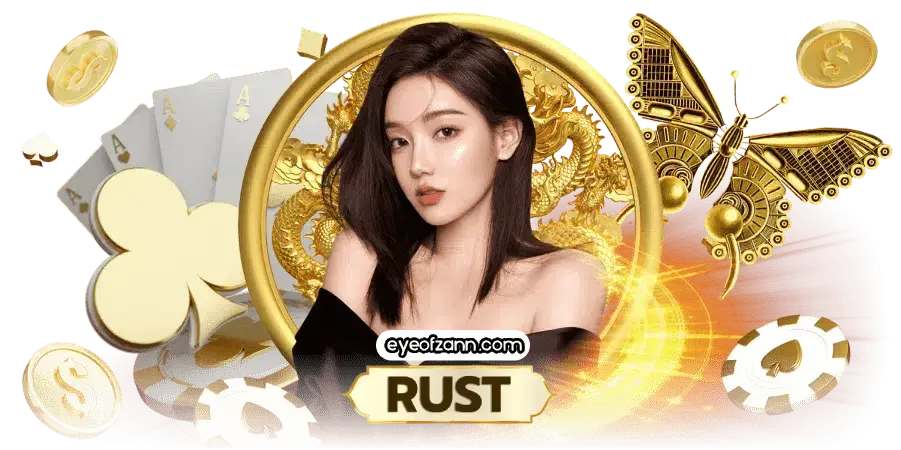 rust เว็บตรง